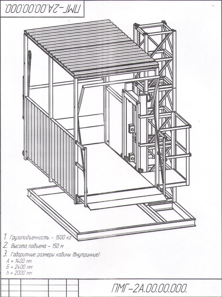 грузопассажирский подъемник строительный лифт